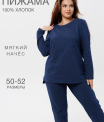Пижама женская ПЖ-48 (футер с начёсом)
