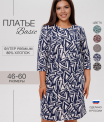 П-199 Платье женское (футер с лайкрой набивной)